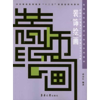 醉染图书装饰绘画9787811118247