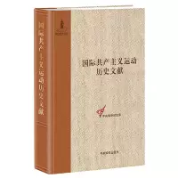 醉染图书国际运动历史文献 第2卷(者同盟文献 2)9787511711496