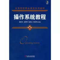 醉染图书操作系统教程9787111368960