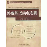 醉染图书外贸英语函电实训9787563819836