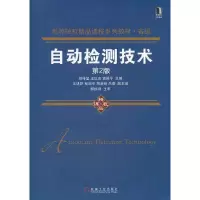 醉染图书自动检测技术(第2版)9787111367352
