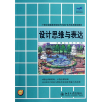 醉染图书设计思维与表达9787301204139