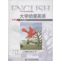 醉染图书大学动漫英语(上册)97875663011