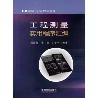 醉染图书工程测量实用程序汇编9787113142704