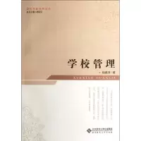 醉染图书学校管理9787303140978