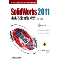 醉染图书Solidworks2011基础教程(第4版)9787111371427