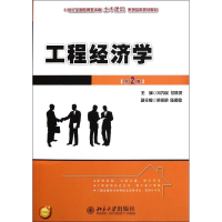 醉染图书工程经济学(第2版)9787301198933