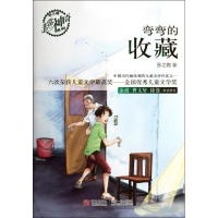 醉染图书弯弯的收藏9787543677302