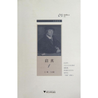 醉染图书启真19787308098816