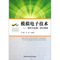 醉染图书模拟技术-理论与实践一体化教程9787312029769