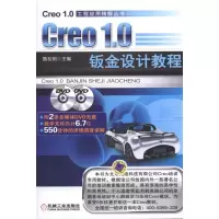 醉染图书Cre.0钣金设计教程9787111380795