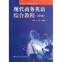 醉染图书现代商务英语综合教程(第6册)9787300153919