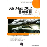 醉染图书3ds Max2012基础教程9787302279846