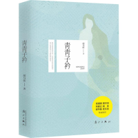 醉染图书青青子衿9787540771973