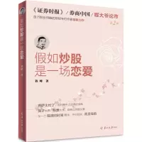 醉染图书如是一场恋爱9787554305133