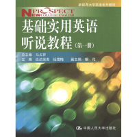 醉染图书基础实用英语听说教程(册)9787300156750