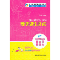 醉染图书新妈妈9787506754163