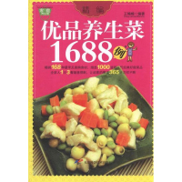 醉染图书精编优品养生菜1688例9787530870433