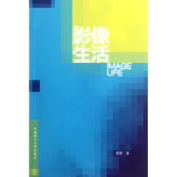 醉染图书影像生活9787561168394