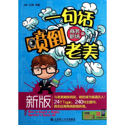 醉染图书一句话喷倒老美9787561168653