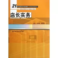 醉染图书店长实务9787300154886