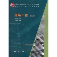 醉染图书道路工程(第2版)9787112141562