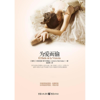 醉染图书为爱而偷9787229032692