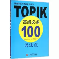 醉染图书韩国语能力语法练习9787532767847