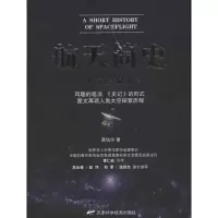 醉染图书航天简史9787530869949