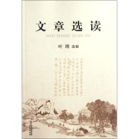 醉染图书文章选读9787507536614