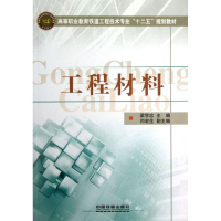 醉染图书工程材料9787113142575