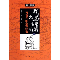 醉染图书"我是曹,怕谁(上)/陈禹安著.苏凝绘"97875060445