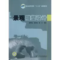 醉染图书景观雕塑设计9787512515