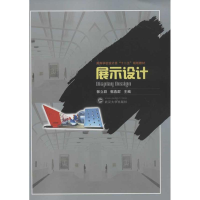 醉染图书展示设计9787307096189