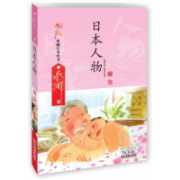 醉染图书日本人物9787807663638