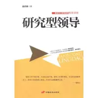 醉染图书研究型领导9787510703430