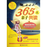 醉染图书365夜子读(写给女孩子的经典神话童话全集)9787802505605