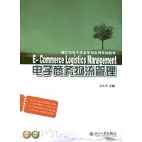 醉染图书商务物流管理9787301200988
