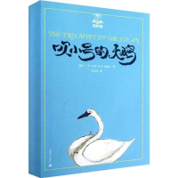 醉染图书吹小号的天鹅9787532757824