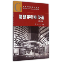 醉染图书建筑学专业英语(第2版高等学校规划教材)9787112162710