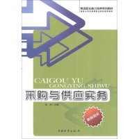 醉染图书采购与供应实务9787504743411