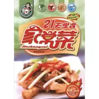 醉染图书21天学会家常菜9787538457971