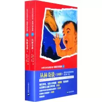 醉染图书丛林奇谈(上.下册)9787532144242