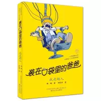 醉染图书-我是超人(纪念版)9787531335061
