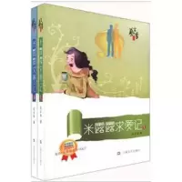醉染图书米露露求爱记(全2册)9787532145263