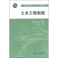 醉染图书土木工程制图9787508496498
