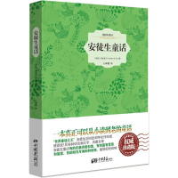 醉染图书安徒生童话9787514604405