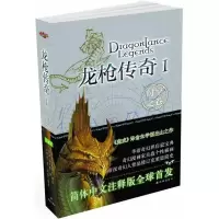 醉染图书龙传奇1:时空之卷9787544725460