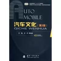 醉染图书汽车文化9787118081374