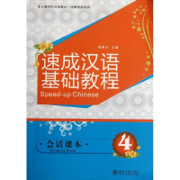 醉染图书速成汉语基础教程:听力课本49787301203798